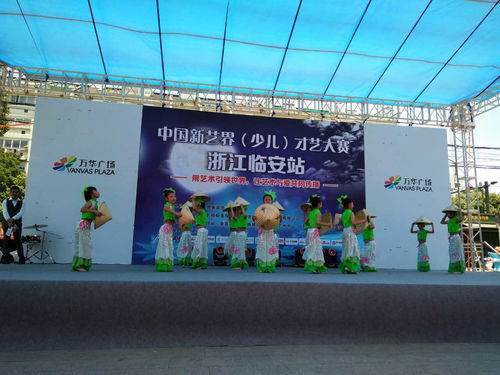 2017中国新艺界少儿才艺大赛浙江临安赛区圆满落幕