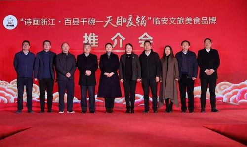笛韵山水间，琴心映浙里——唐克老师受邀助力“诗画浙江·百县千碗”临安推介会