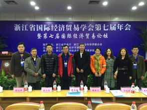 商学院教师参加浙江省国际经济贸易学会学术年会，赋能投资管理新篇章
