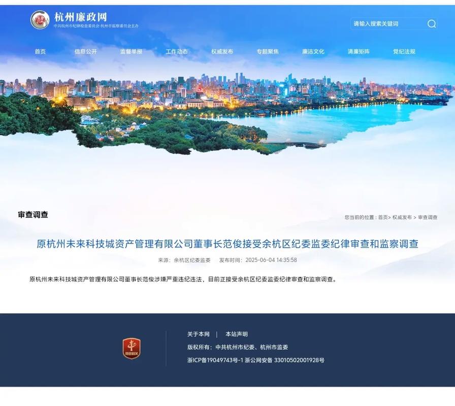 《原浙江省杭州未来科技城资产管理董事长范俊接受余杭区